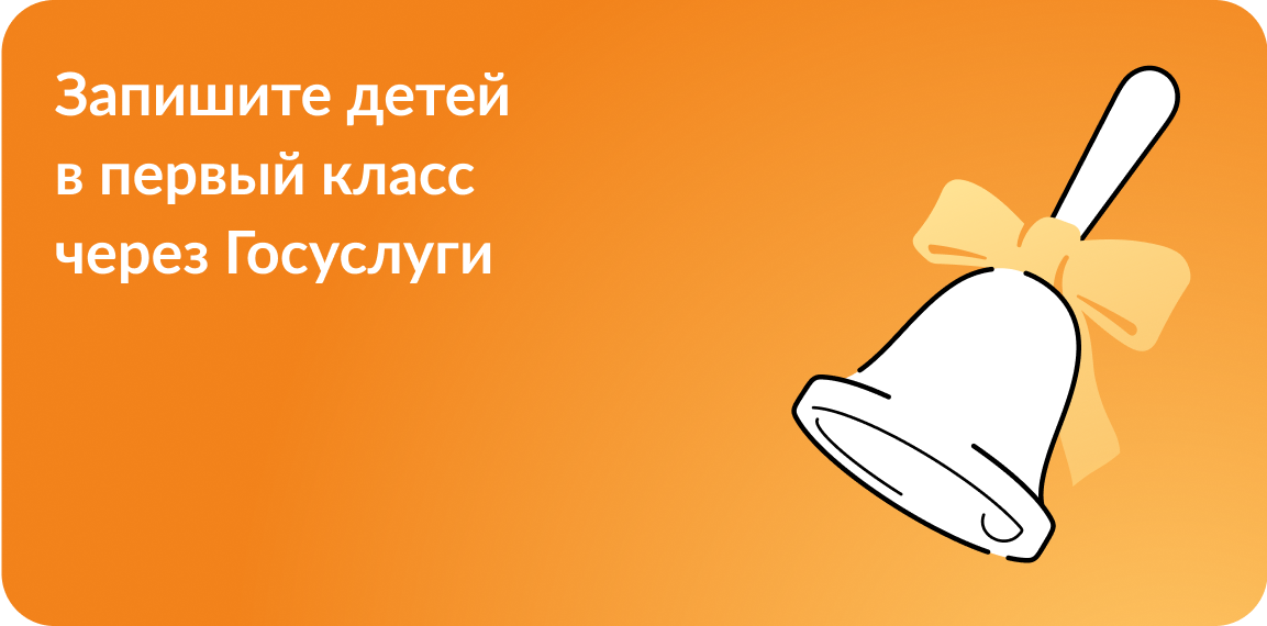 Запись ребёнка в 1 класс